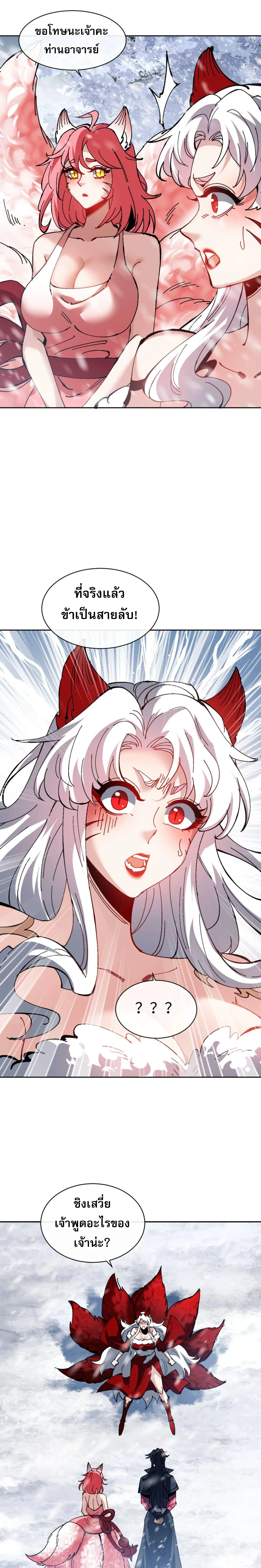 Devious Son of Heaven อาจารย_ ศ_ษย_บ_าขอกบฎนะขอร_บ ตอนที่ ตอนที่ 93 รูปที่ 8