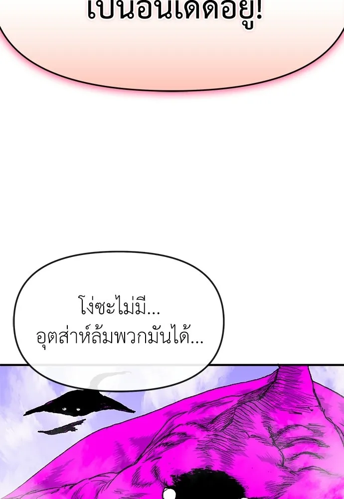 สารสุดท้ายจากโครงกระดูก ตอนที่ 32 รูปที่ 65