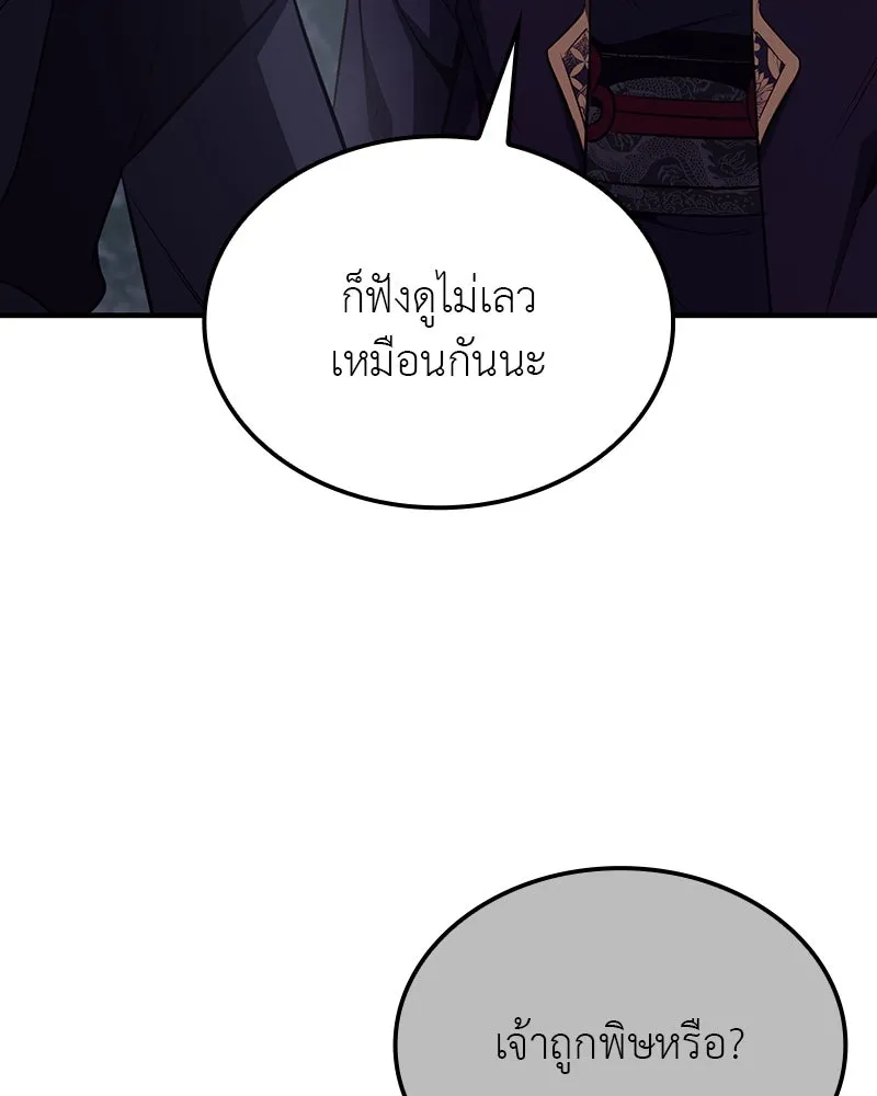 เกิดอีกทีเป็นว่าที่ประมุขลัทธิมาร ตอนที่ 116 รูปที่ 29