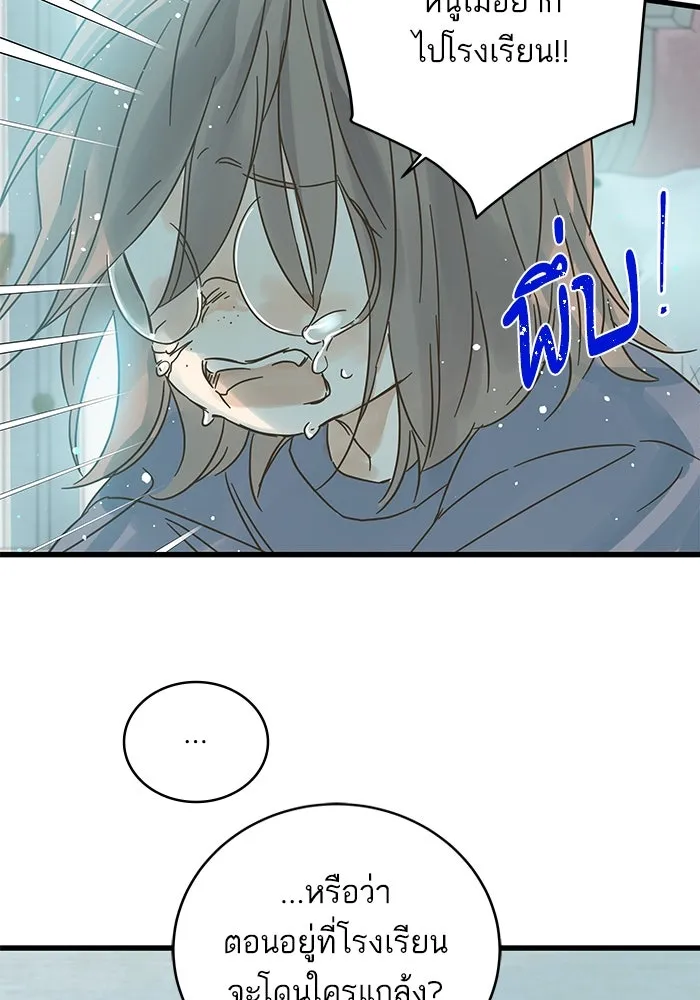 ฉันมันร้าย หรือเพราะโลกไม่น่ารัก ตอนที่ 162 รูปที่ 11