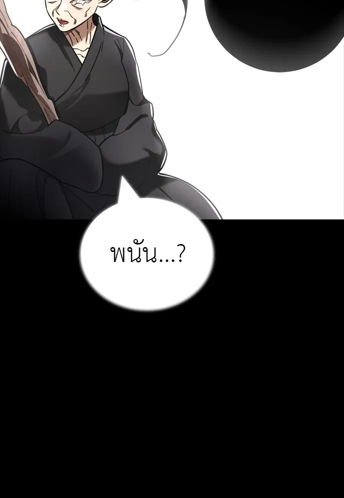 ยมราชลงทัณฑ์ ตอนที่ 47 รูปที่ 26