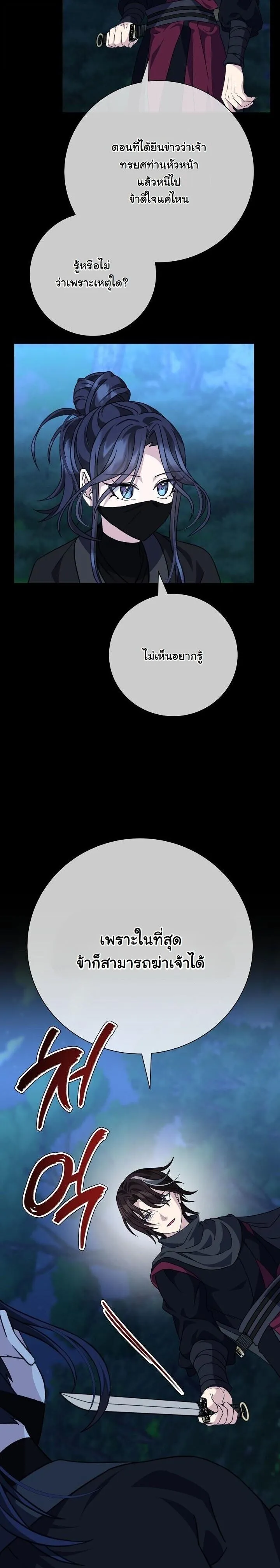 The Return of Namgung_s Granddaughter หลานสาวตระก_ลน_มก_งเป_นผ_หวนค_น ตอนที่ ตอนที่ 26 รูปที่ 31