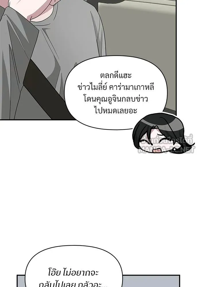 ฉันเนี่ยนะ ตอนที่ 76 รูปที่ 5