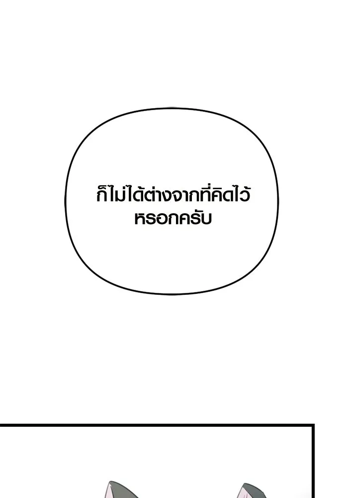 พลิกชะตาคว้าไอเทมระดับเทพ ตอนที่ 15 เขี้ยวนิดฮอกก์ (1) รูปที่ 16