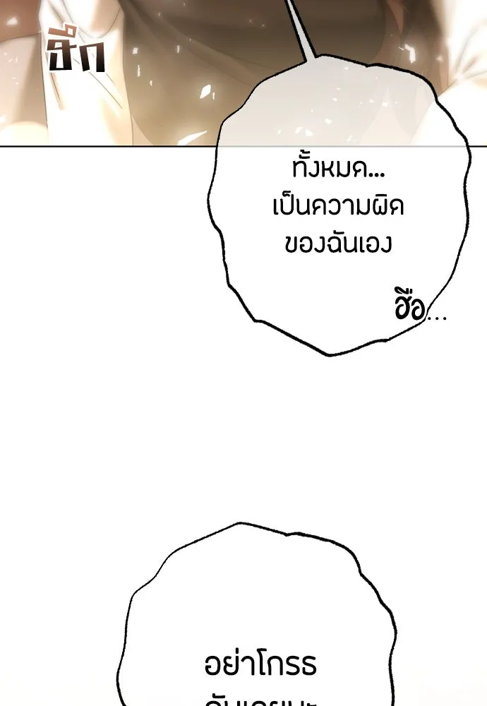 วิธีหนีตายจากนิยายโรคจิต ตอนที่ 68 รูปที่ 139