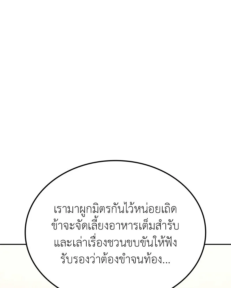 เกิดอีกทีเป็นว่าที่ประมุขลัทธิมาร ตอนที่ 146 รูปที่ 56
