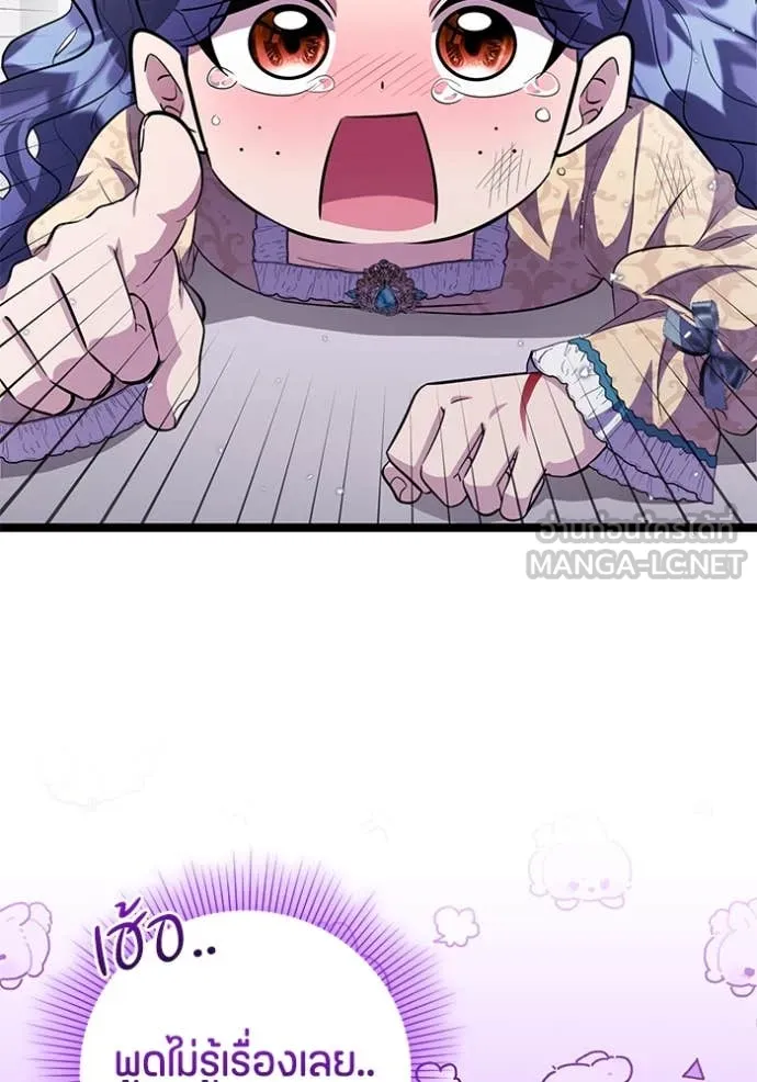 ป๊ะป๋าขา หนูลาแล้ว ตอนที่ 62 รูปที่ 101