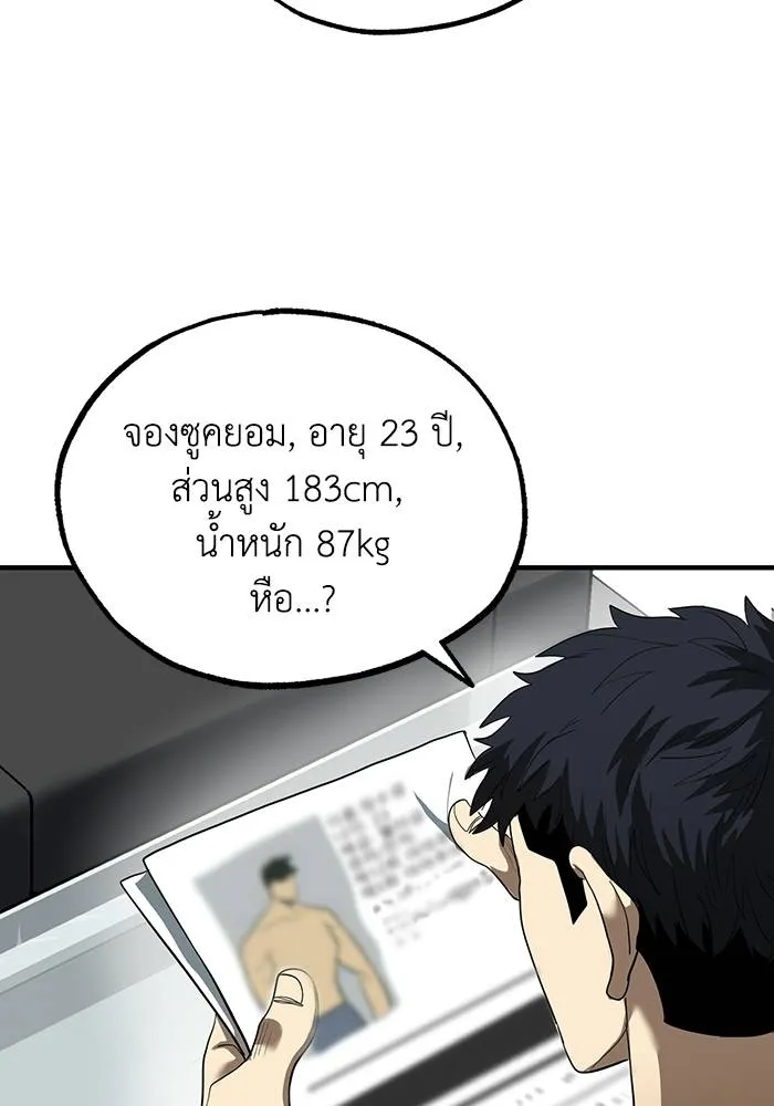 ราชาแห่งอ็อกทากอน ตอนที่ 11 รูปที่ 76