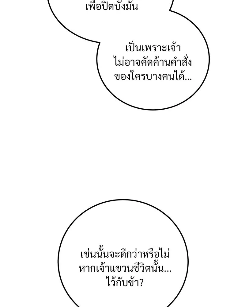 ข้าต้องไม่ใช่พระชายา ตอนที่ 80 รูปที่ 8