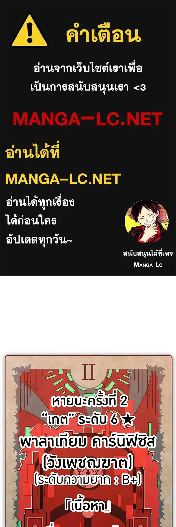 เพลเยอร์เลือดเทวะ ตอนที่ 51 สเตจ  หอคอยหนาม ① รูปที่ 1