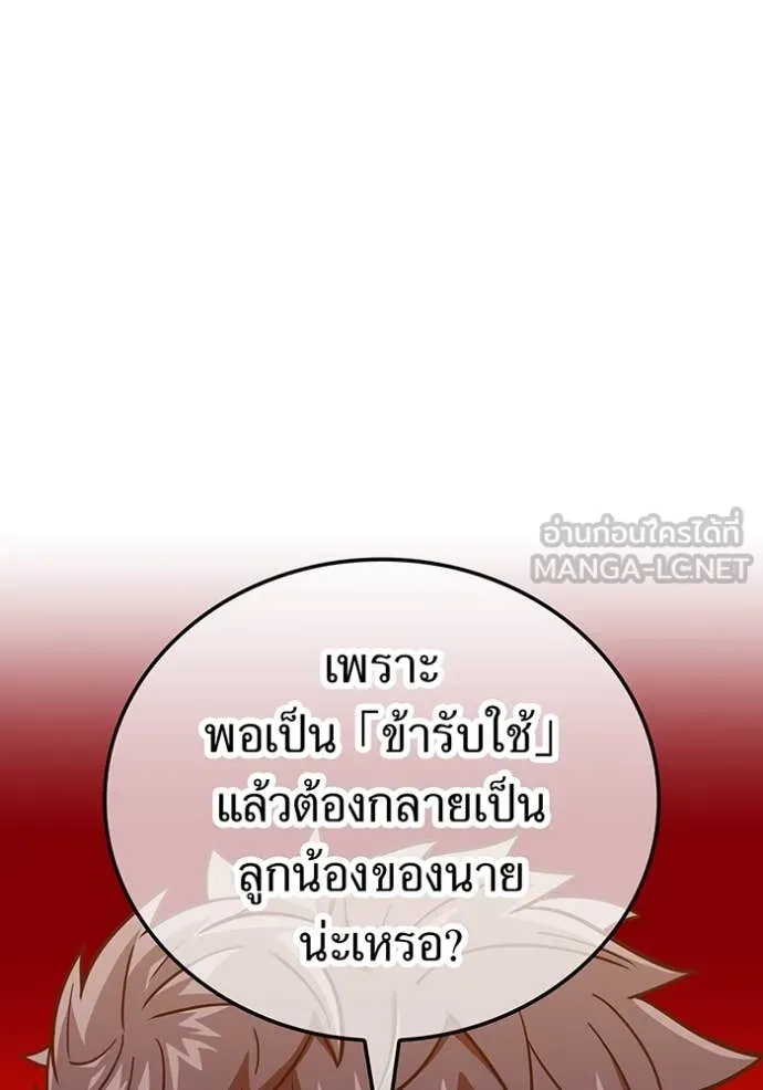 เพลเยอร์เลือดเทวะ ตอนที่ 68 รูปที่ 8