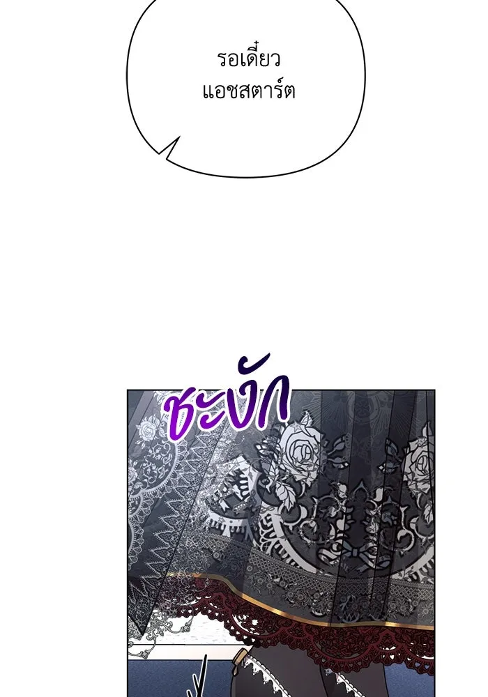 แอชสตาร์ต ตอนที่ 49 รูปที่ 88