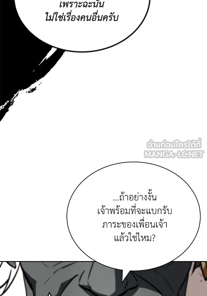 ชีวิตพลิกผันของลอร์ดผู้เกียจคร้าน ตอนที่ 77 เพื่อเพื่อน รูปที่ 84