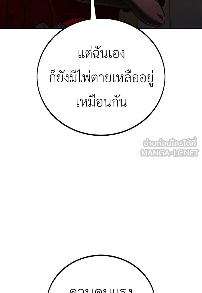 ไอ้เพลเยอร์นั่น ฉันฆ่ามันเอง ตอนที่ 109 รูปที่ 24