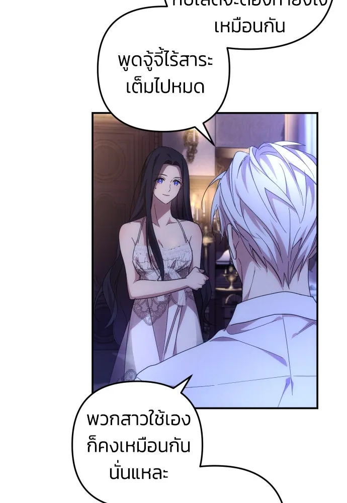 ฉันจะจีบท่านดยุกแดนเหนือ ตอนที่ 12 รูปที่ 68