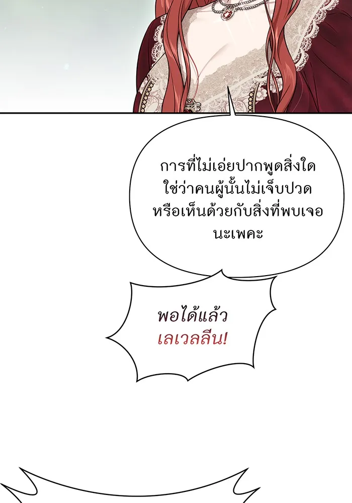 ห้องนอนลับของเจ้าหญิงต้องสาป ตอนที่ 138 เลดี้บรียง 2 รูปที่ 31