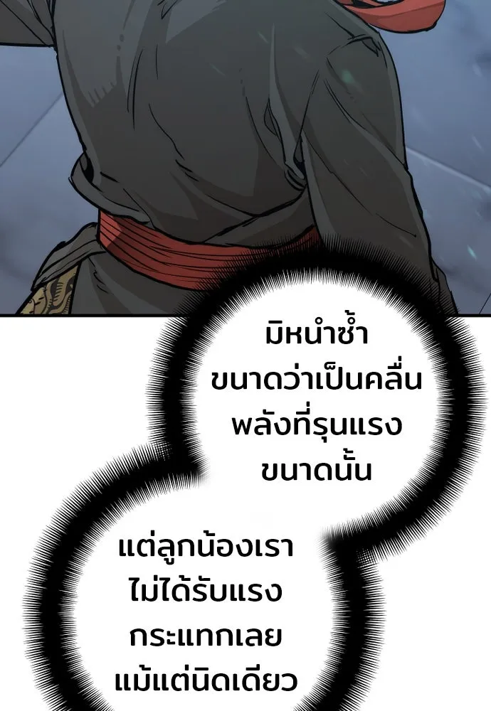 เส้นทางสู่เทพมาร ตอนที่ 80 รูปที่ 43