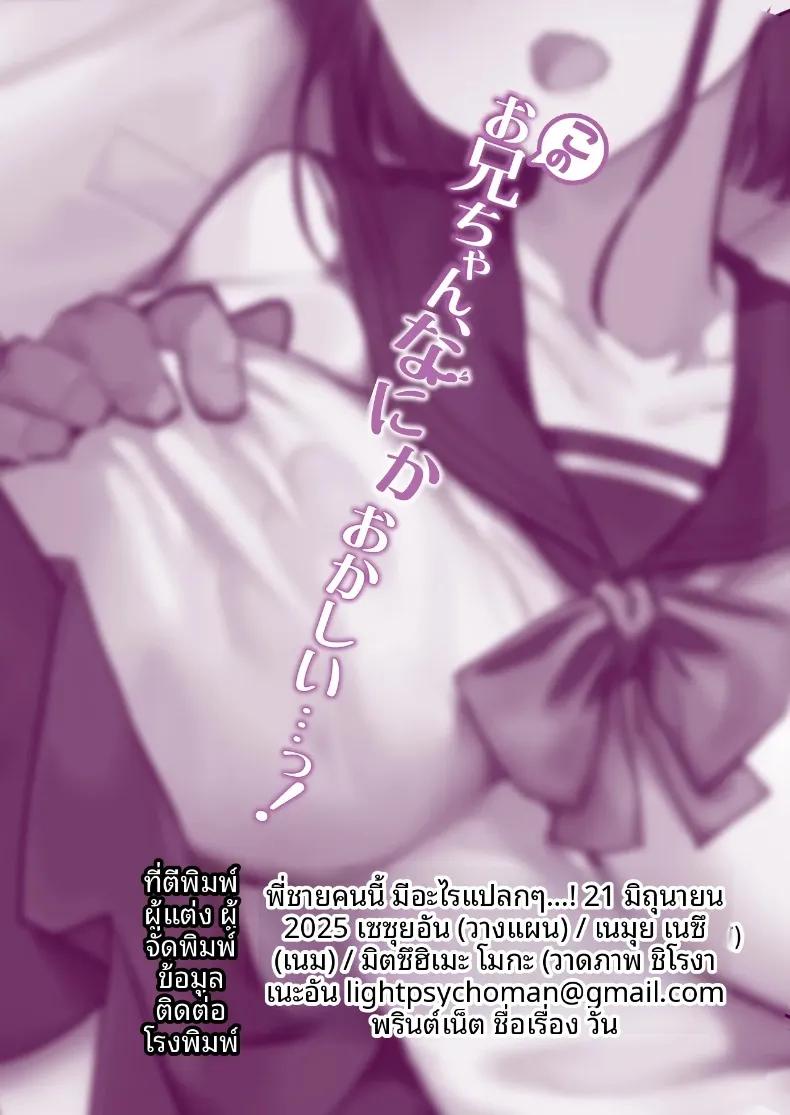 Doujin-Lc- อ่าน โดจิน มังฮวา เกาหลี ญี่ปุ่น จีน แปลไทย พี่ชายคนนี้มีอะไรแปลกๆ (Mitsuhime Moka) ตอนที่ 1 2 3 4 5 6 7 8 9 10 11 12 13 14 ฟรี ไม่มีโฆษณา อ่าน โดจิน Manhwa เกาหลี ญี่ปุ่น จีน เรามีครบ คัดมาให้เน้นๆ โดจิน 18+ รับประกันความฟินโดย  Doujin Lc