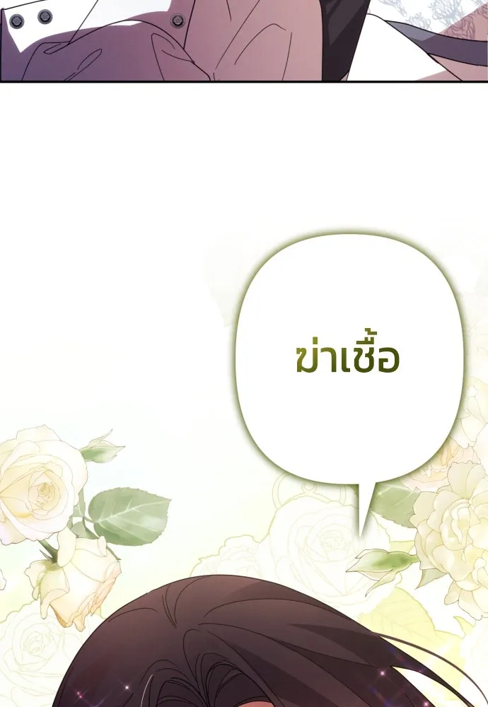 ฉันจะจีบท่านดยุกแดนเหนือ ตอนที่ 62 รูปที่ 119