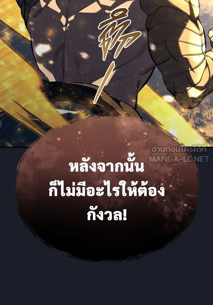 อูเร็ค มาซิโน่ ตอนที่ 13 คราวน์ เกม 3 รูปที่ 48