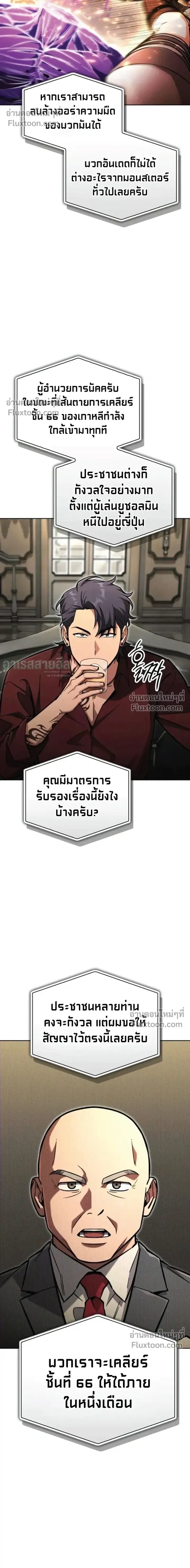 A Wimp_s Strategy Guide to Conquer the Tower กลย_ทธ_พ_ช_ตหอคอยฉบ_บคนกาก ตอนที่ ตอนที่ 21 รูปที่ 10