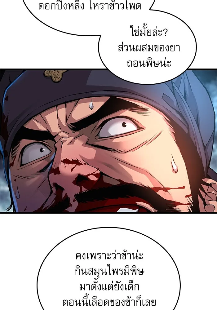 ลับลางลวง ตอนที่ 18 องครักษ์คัม (3) รูปที่ 52