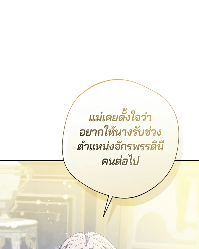 ถ้าเป็นนางร้าย ขอตายดีกว่า ตอนที่ 61 รูปที่ 82