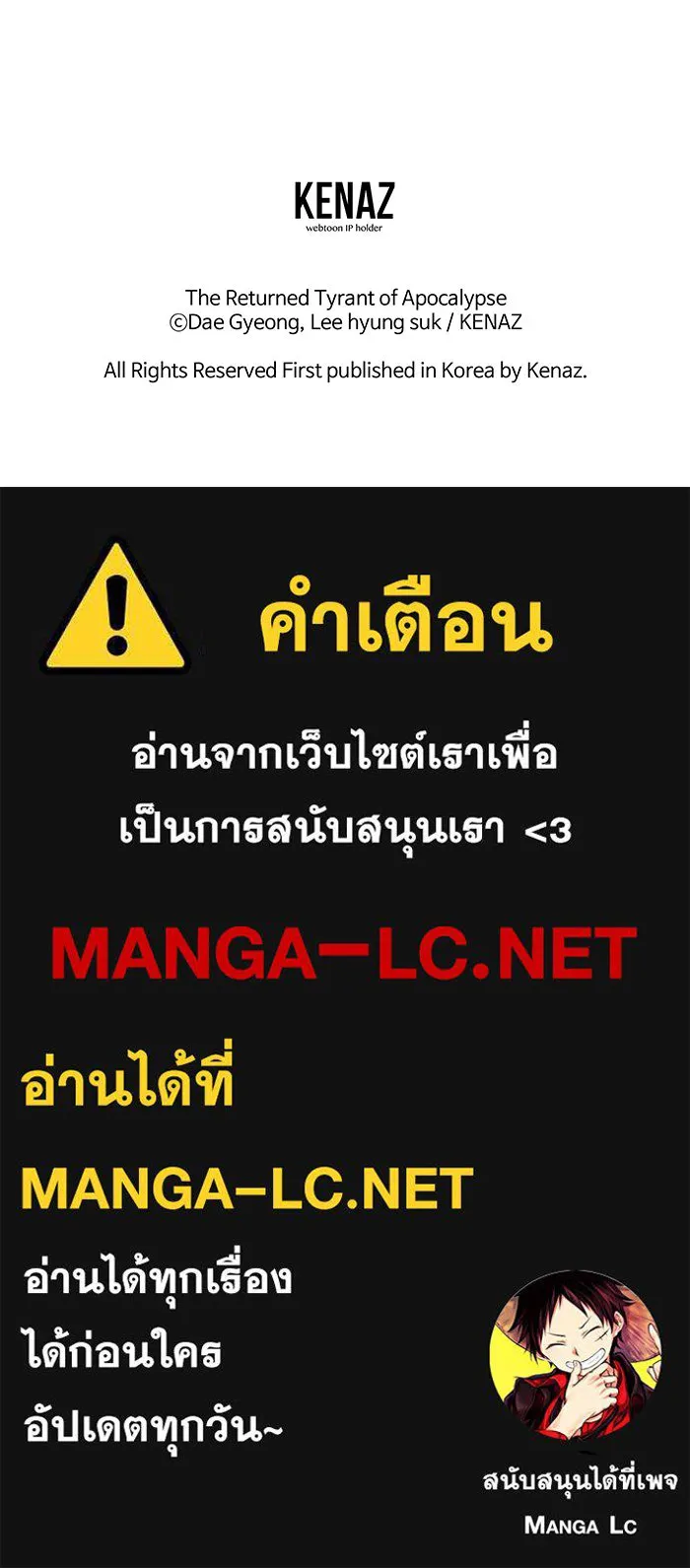 การกลับมาของทรราชวันสิ้นโลก ตอนที่ 8 รูปที่ 190