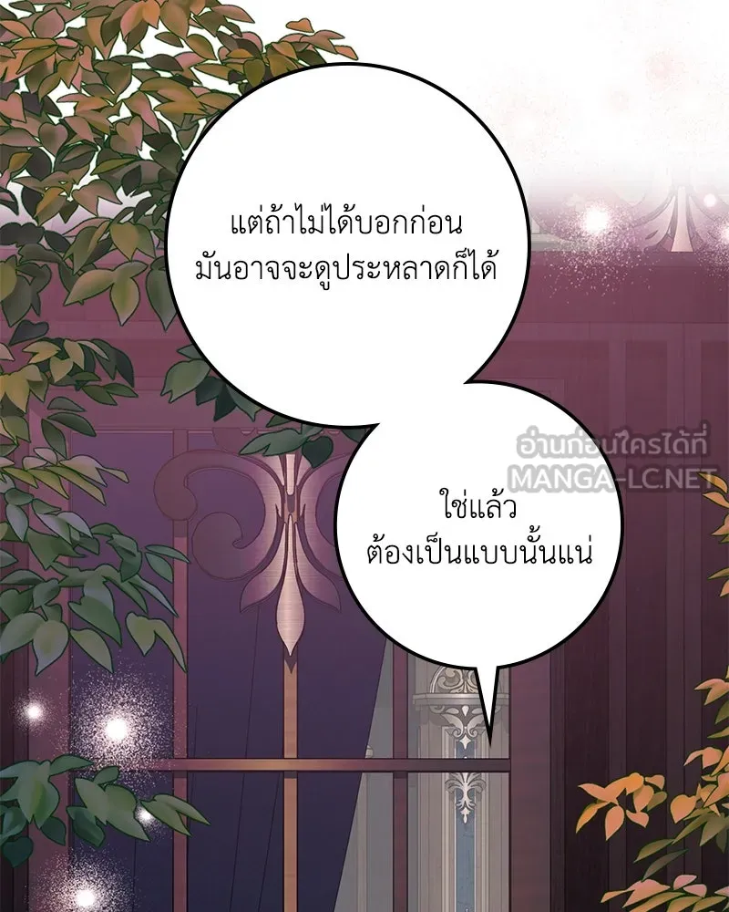 ดัชเชสเชลย ตอนที่ 28 รูปที่ 159