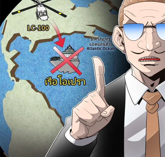 ยุคแห่งยอดมนุษย์ ตอนที่ 9 รูปที่ 52