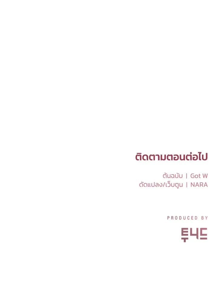 ชีวิตรักฉบับเดจาวู ตอนที่ 45 รูปที่ 95