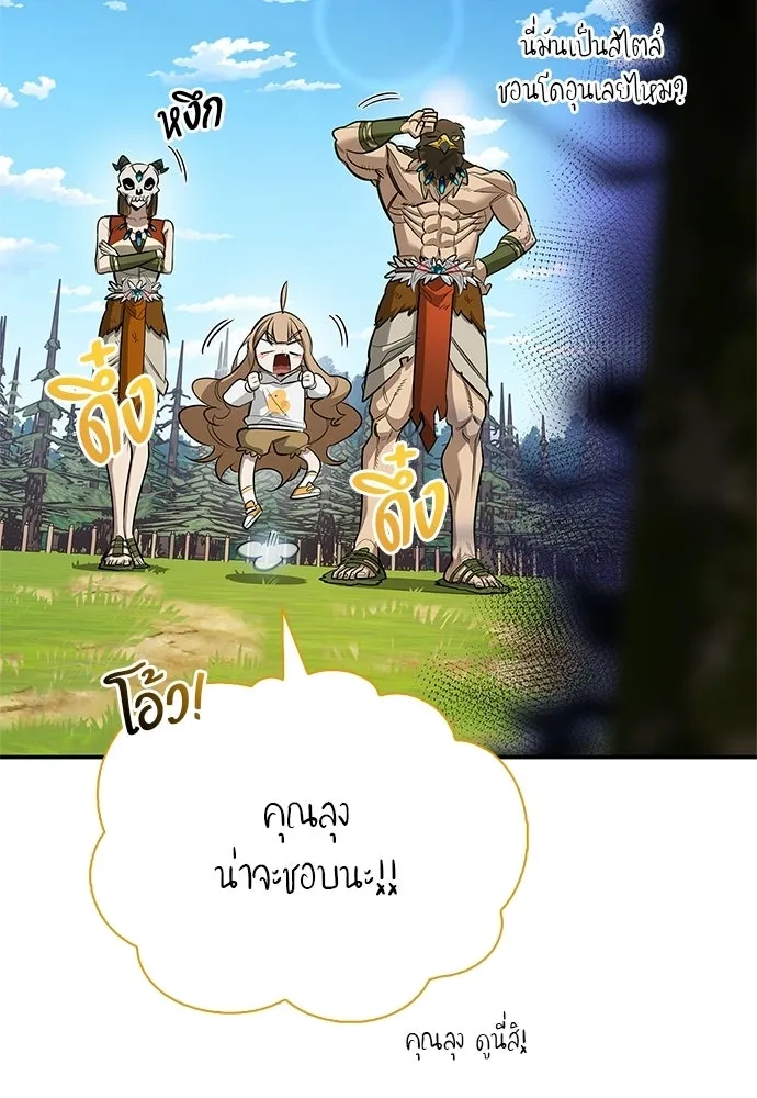 ชีวิตฮีลใจนายฮันเตอร์คลาส S ตอนที่ 37 รูปที่ 95