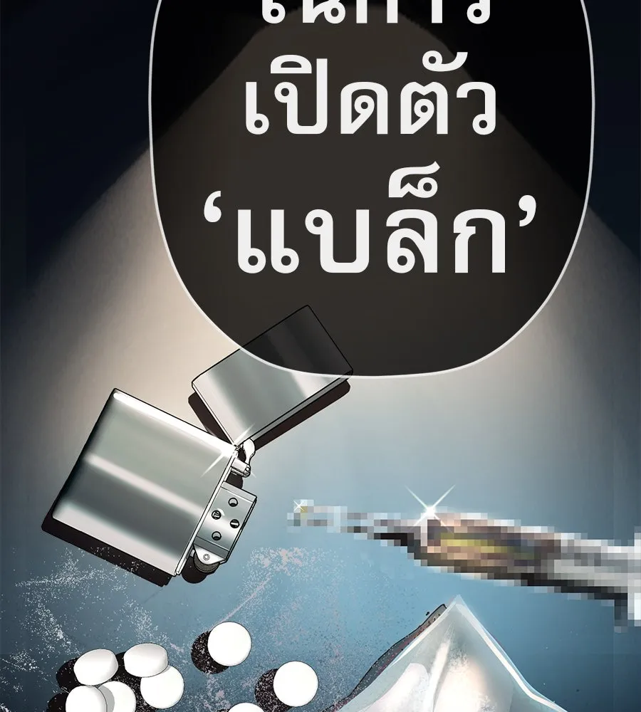 คอลเซ็นเตอร์เปลี่ยนชีวิต ตอนที่ 46 ตัวตนของแขกวีไอพี รูปที่ 85