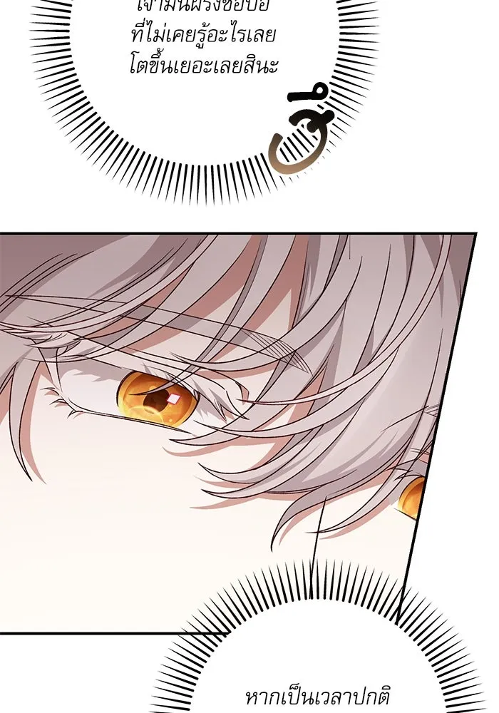 เกิดใหม่คราวนี้ ขอเป็นคนดีดูสักครั้ง ตอนที่ 84 รูปที่ 74