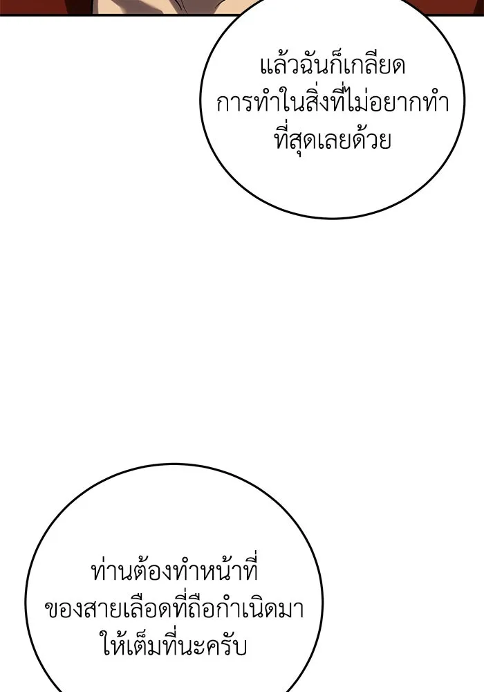 ยอดนักดาบผู้โอบอุ้มดารา ตอนที่ 78 รูปที่ 97