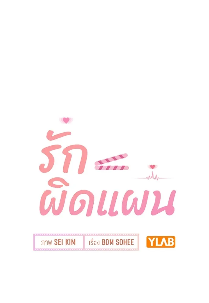 รักผิดแผน ตอนที่ 79 รูปที่ 35