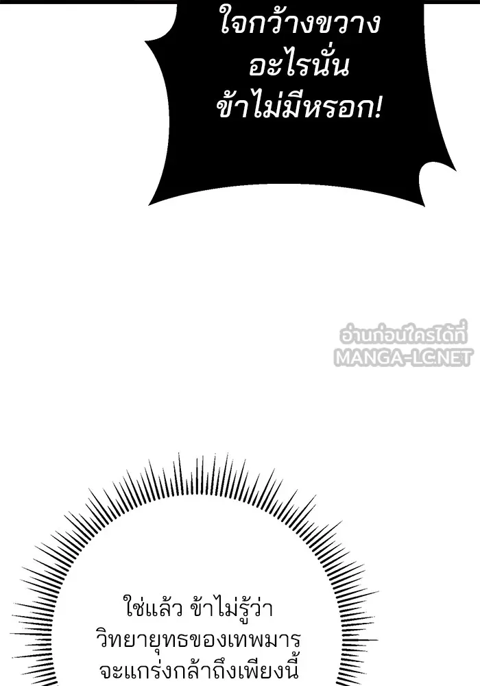 ดาบแห่งจักรพรรดิ ตอนที่ 6 รูปที่ 111