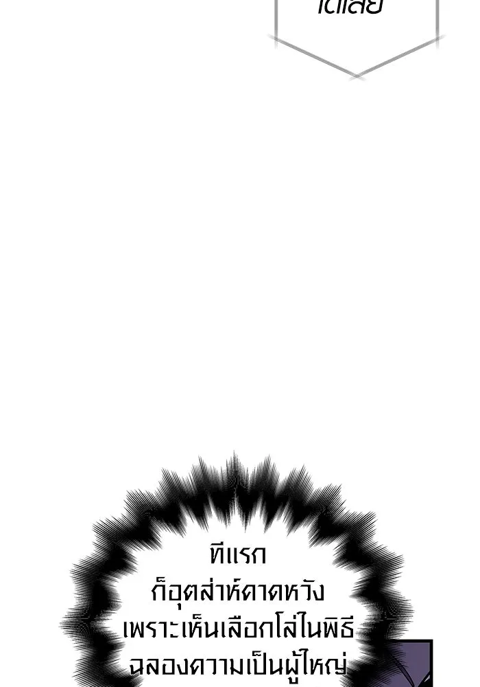 เอาชีวิตรอดในเกมฉบับคนเถื่อน ตอนที่ 56 คำเตือนเพื่ออนาคต รูปที่ 26