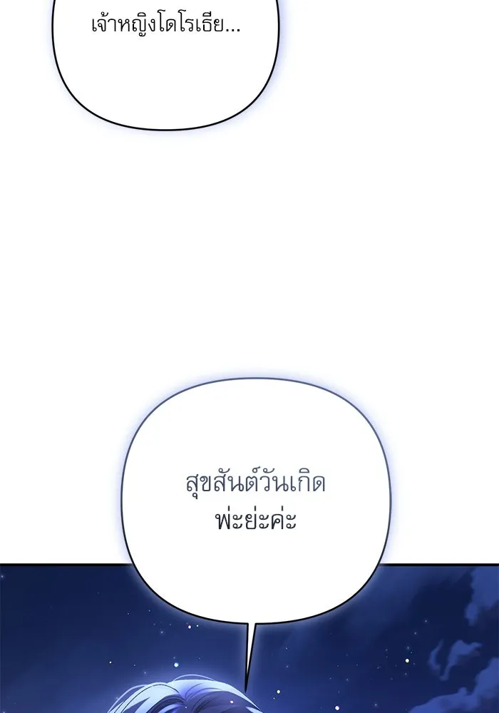 เกิดใหม่คราวนี้ ขอเป็นคนดีดูสักครั้ง ตอนที่ 94 รูปที่ 25