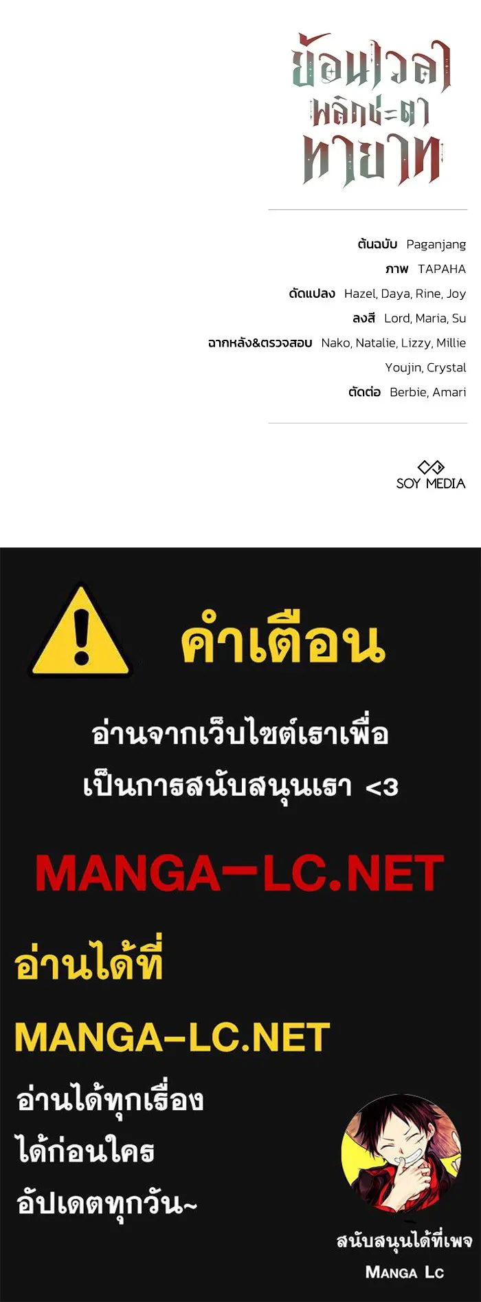 ย้อนเวลาพลิกชะตาทายาท ตอนที่ 19 รูปที่ 116