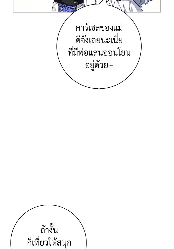 ฉันกลายเป็นแม่พระเอกนิยายจอมเสเพล ตอนที่ 21 รูปที่ 107