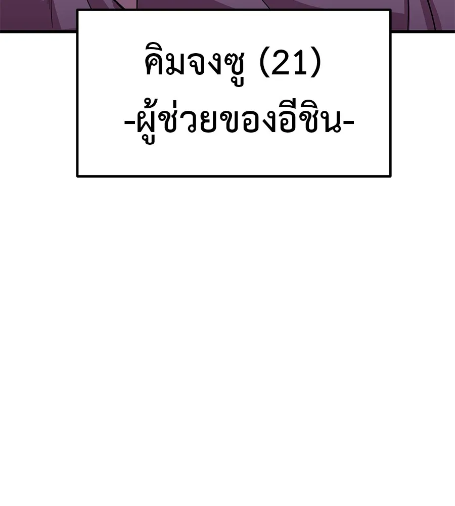 เรียกฉันว่าพระเจ้า ตอนที่ 2 ร่างทรง อีชิน รูปที่ 149