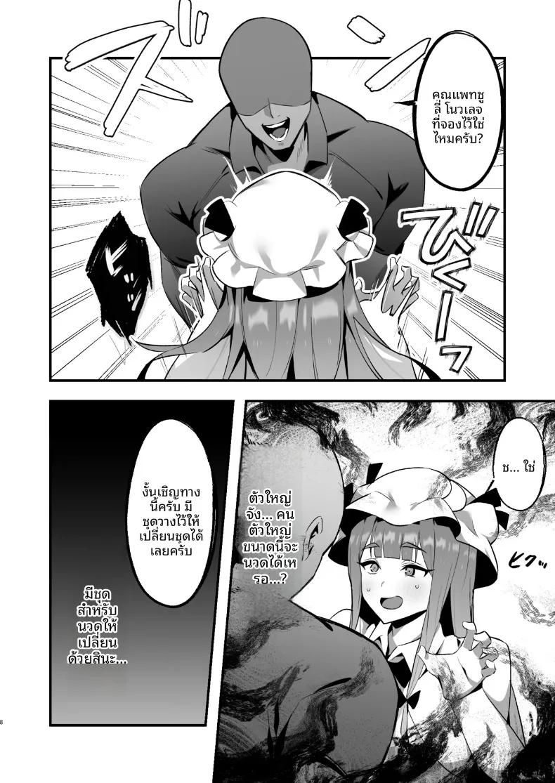 Doujin-Lc- อ่าน โดจิน มังฮวา เกาหลี ญี่ปุ่น จีน แปลไทย บริการนวดผ่อนคลายของแพทชูลี่ (Kouketsu Pochi) (Touhou Project) ตอนที่ 1 2 3 4 5 6 7 8 9 10 11 12 13 14 ฟรี ไม่มีโฆษณา อ่าน โดจิน Manhwa เกาหลี ญี่ปุ่น จีน เรามีครบ คัดมาให้เน้นๆ โดจิน 18+ รับประกันความฟินโดย  Doujin Lc
