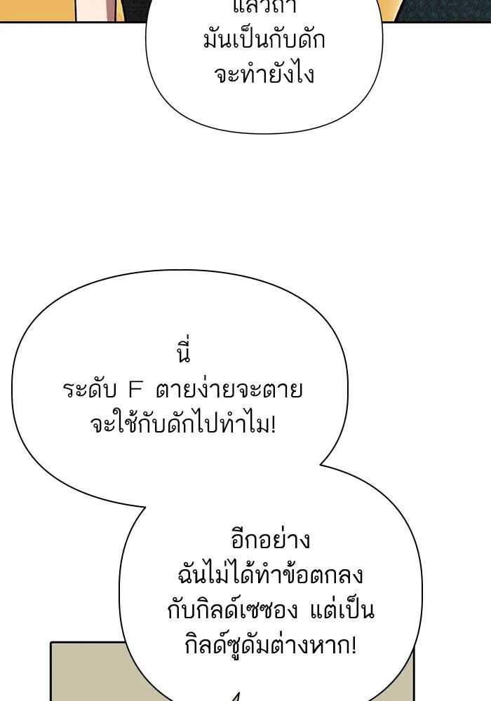 My S-Class Hunters ตอนที่ 82 สิ่งที่ถูกตัดออกไป (2) รูปที่ 47