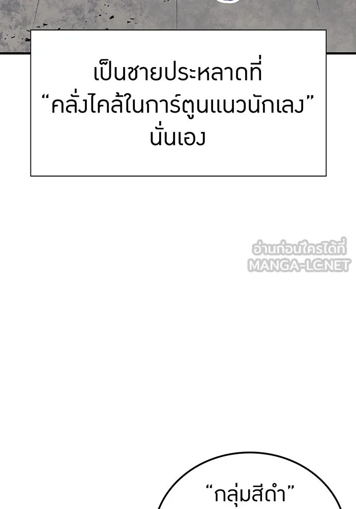 เพลเยอร์เลือดเทวะ ตอนที่ 34 vs ยาสุรุกิ เคย์ รูปที่ 90