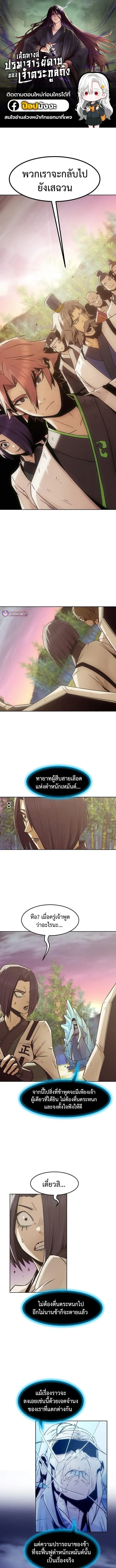 Becoming the Sacheon Dang_s Swordsmaster-Rank Young Lord เส_นทางแห_งดาบ ตอนที่ ตอนที่ 93 รูปที่ 1