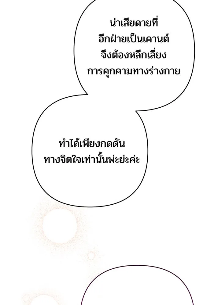 หนูน้อยทรราช ตอนที่ 93 รูปที่ 10