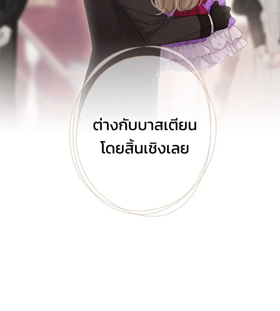 บาสเตียน ตอนที่ 31 รูปที่ 61