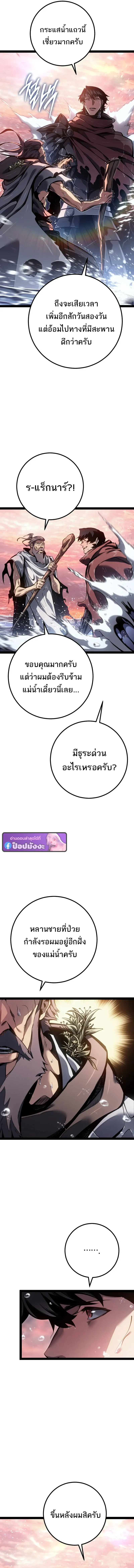 Regressing as the Reincarnated Bastard of the Sword Clan ตอนที่ ตอนที่ 91 รูปที่ 17