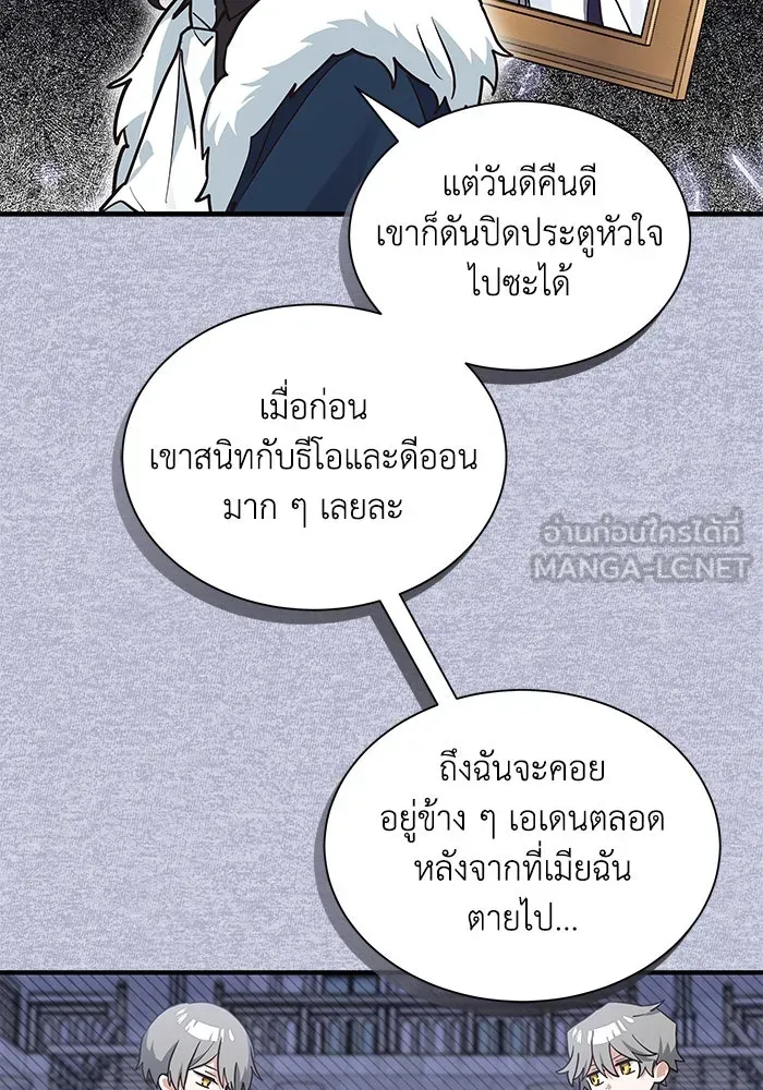 แมวน้อยในรังหมาป่า ตอนที่ 17 รูปที่ 45